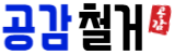 마포철거